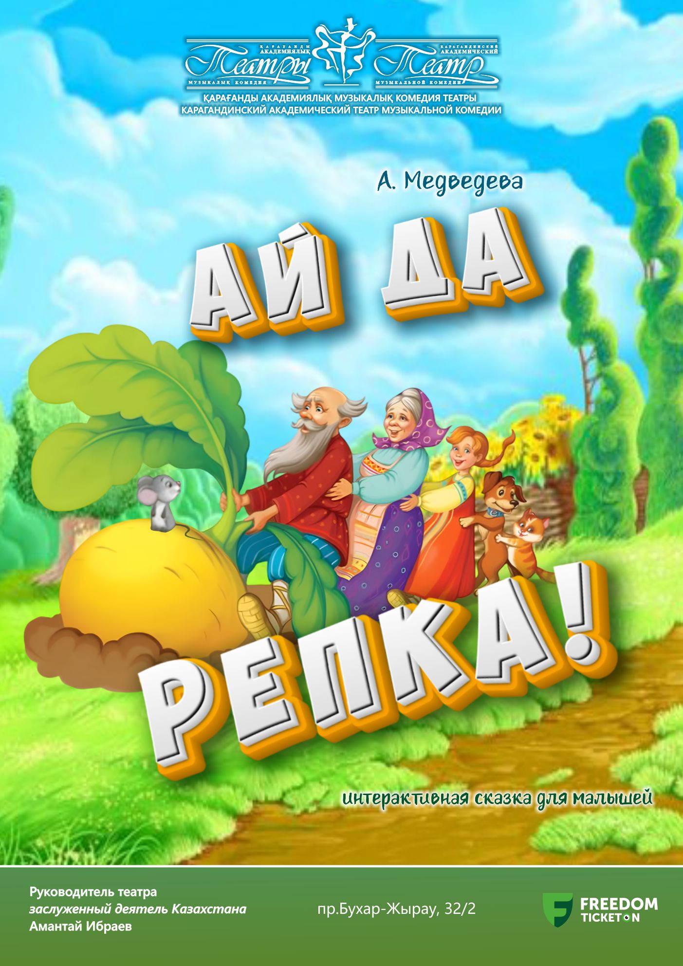 Ай да репка (КАТМК)